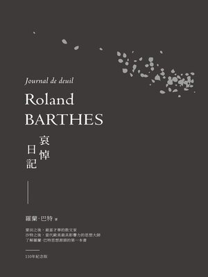 cover image of 哀悼日記（羅蘭巴特110年誕辰紀念版）